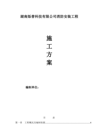 湖南烁普科技有限公司消防安装工程2