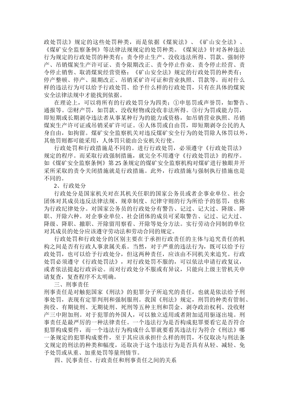 第八章 违法煤矿安全生产法律法规的责任_第2页