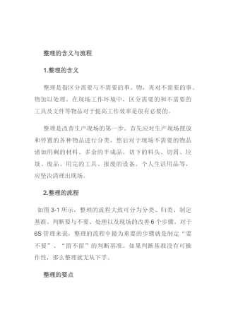 整理关于6S实施的资料