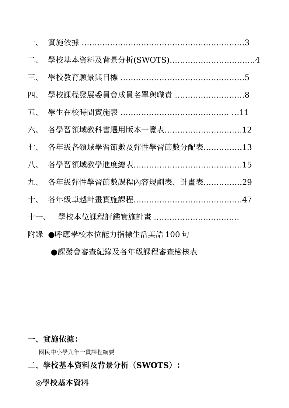 嘉义市育人国民小学_第2页