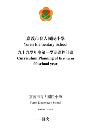 嘉义市育人国民小学