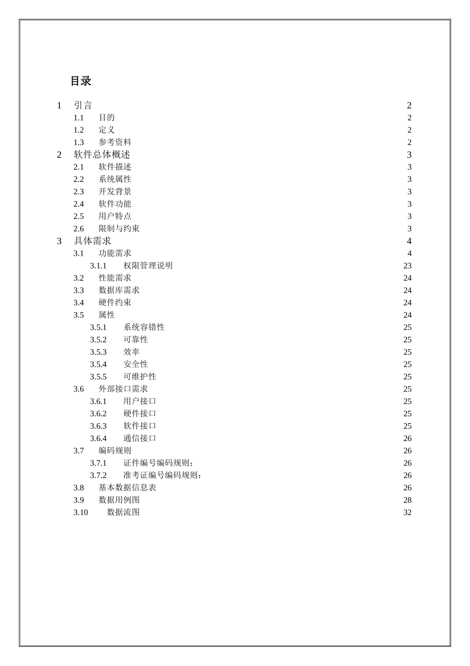 华迪实训好东西-行政执法系统需求分析(12版)_第2页