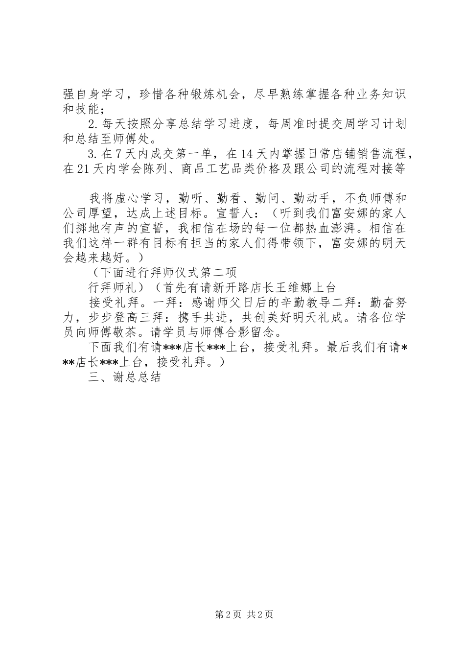 “拜师仪式”发言稿范文_第2页