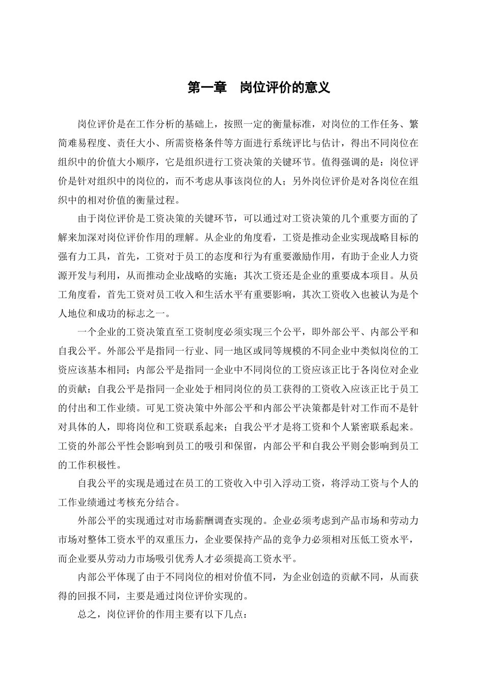 黄石市商业银行岗位评价报告_第3页