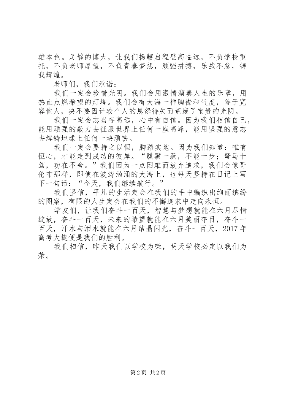 校长百日宣誓发言稿范文_第2页