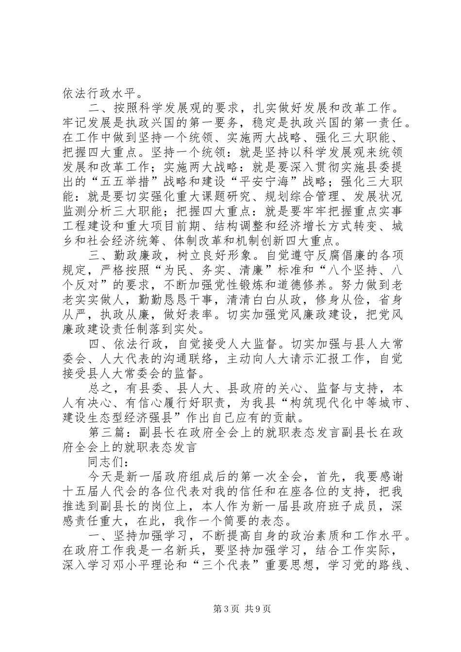 副县长在人大会上的表态发言稿_第3页