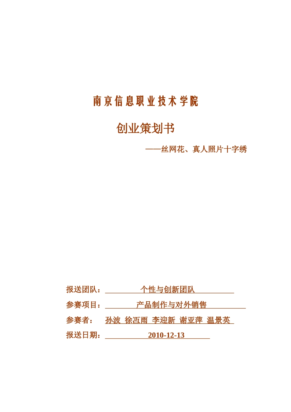 花花饰界创业策划书_第1页