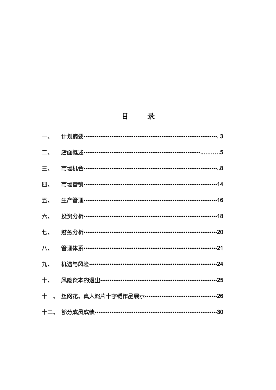 花花饰界创业策划书_第2页