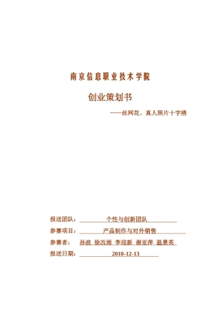 花花饰界创业策划书