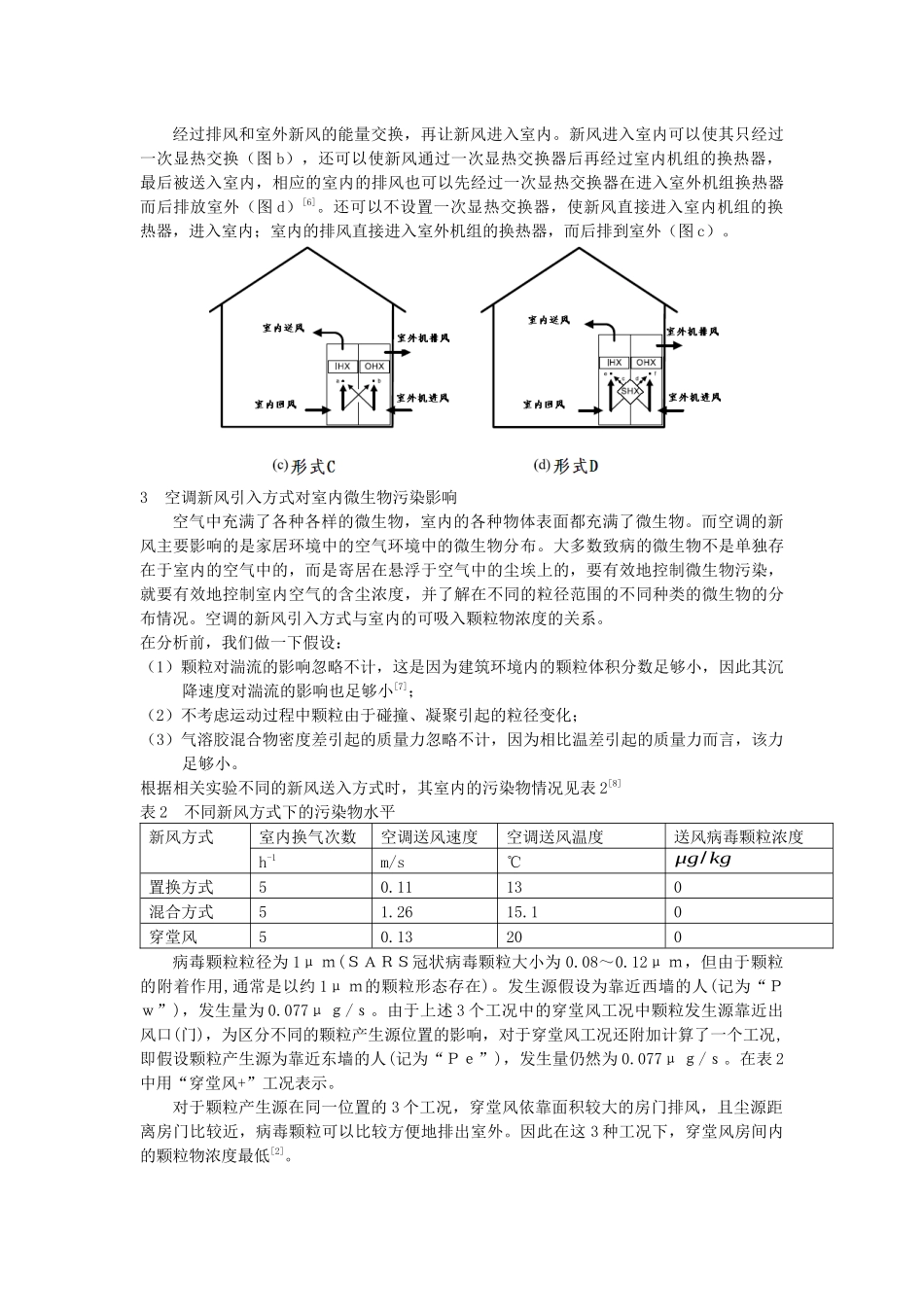 家用空调的新风引入与室内污染_第3页