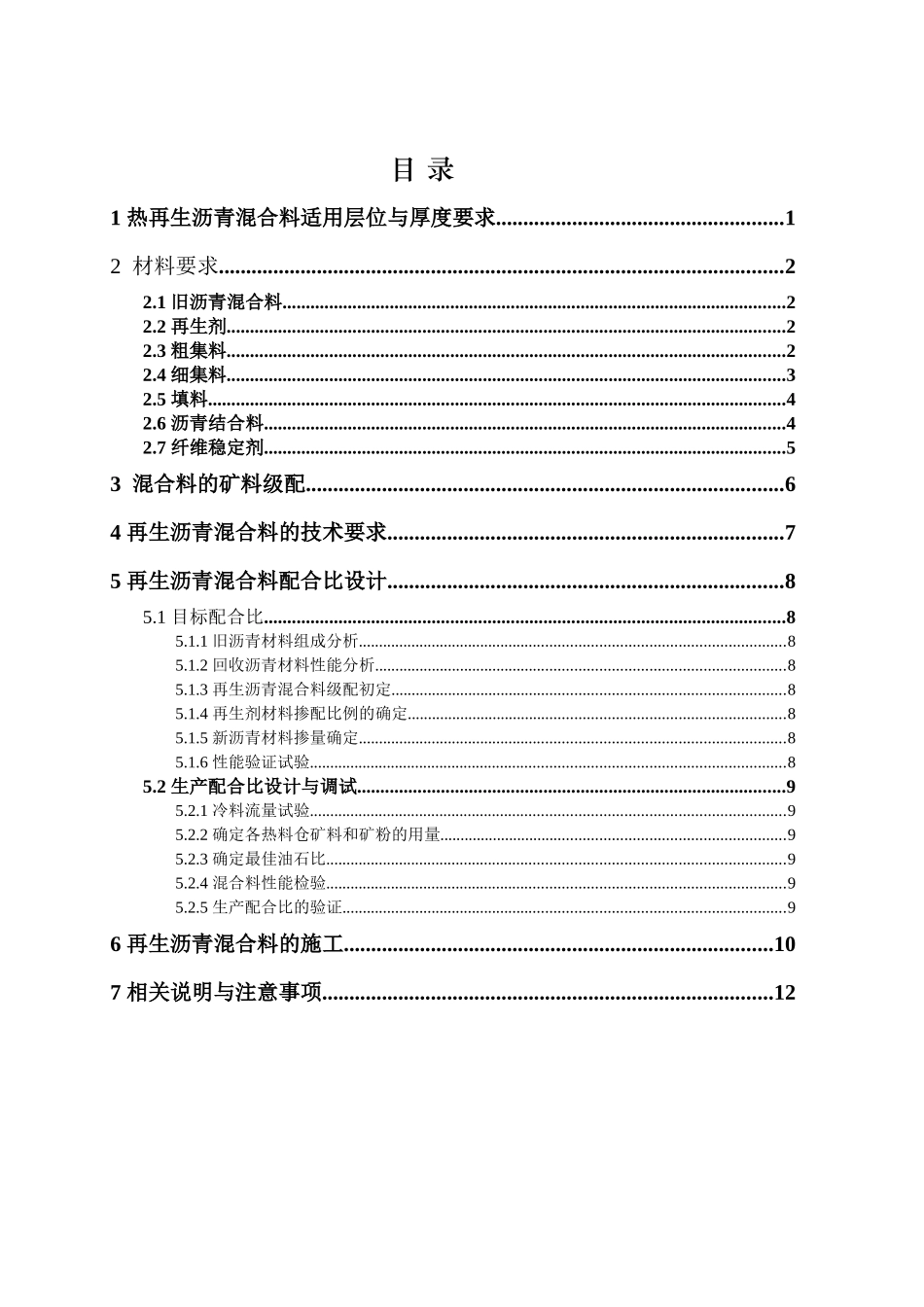 厂拌热再生沥青混凝土生产及路面_第2页