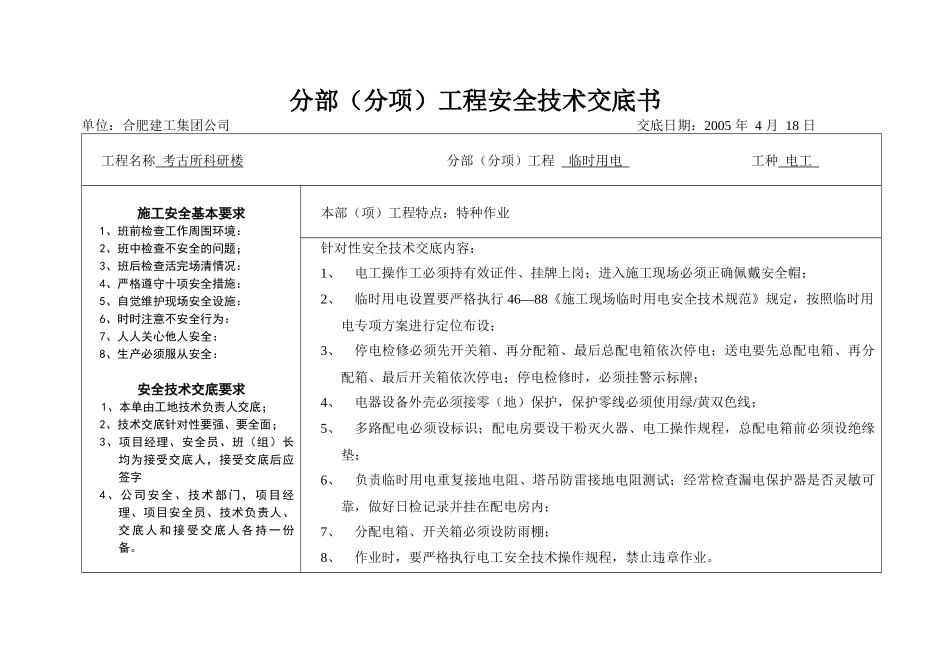 特种作业安全交底书_第1页