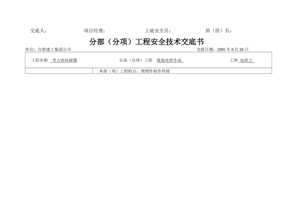 特种作业安全交底书_第2页