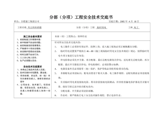 特种作业安全交底书