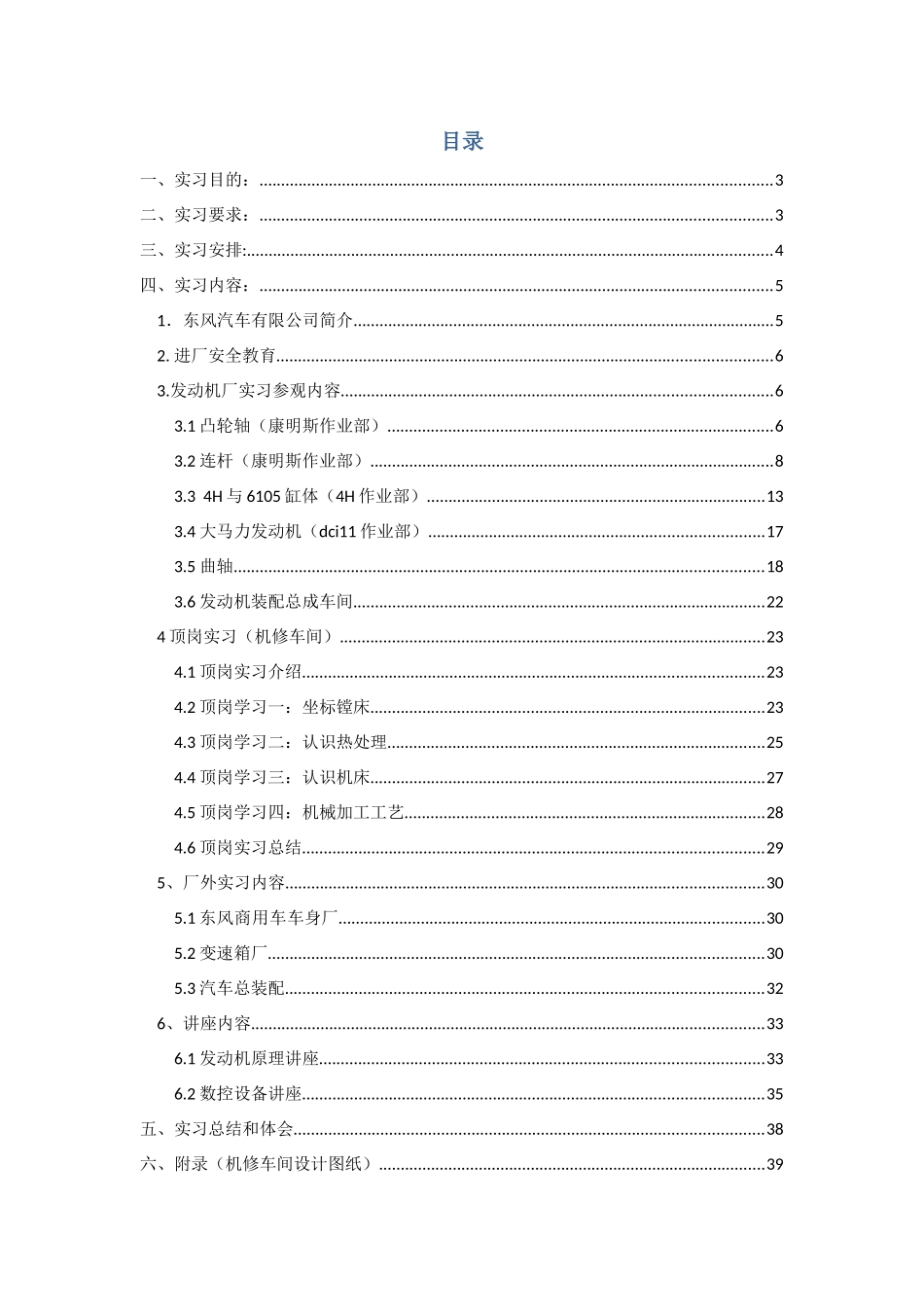 十堰东风汽车厂生产实习报告_第2页