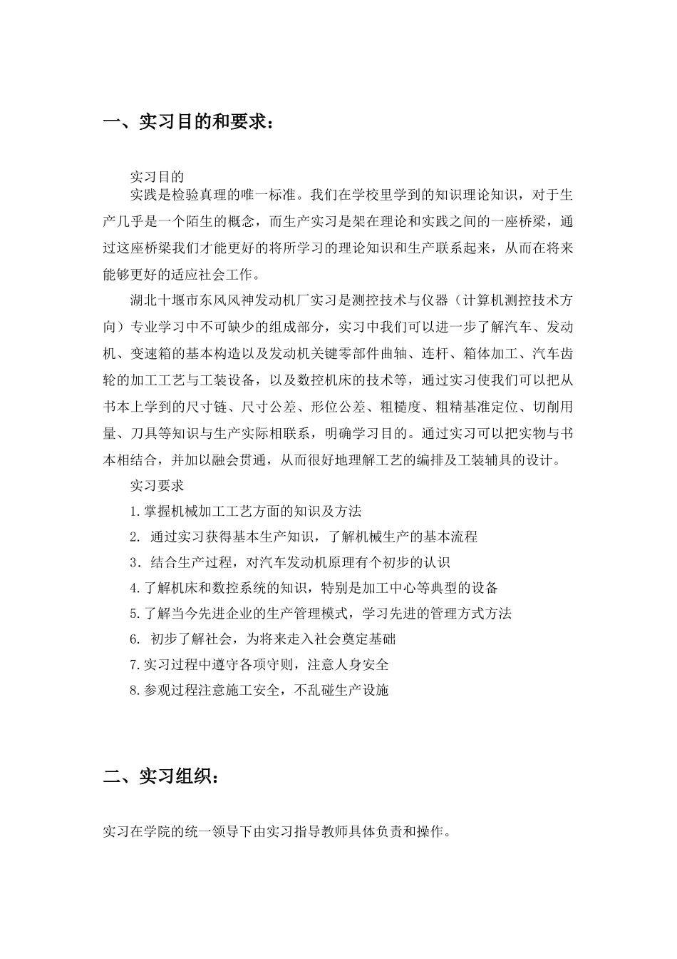 十堰东风汽车厂生产实习报告_第3页