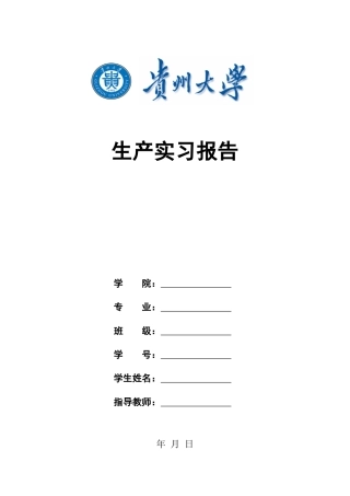 十堰东风汽车厂生产实习报告