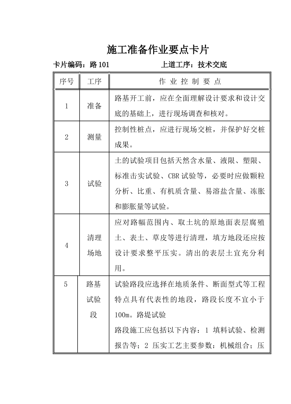 路基工程施工作业要点卡片_第2页