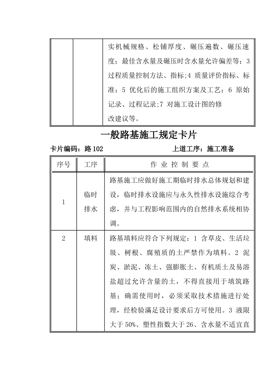 路基工程施工作业要点卡片_第3页