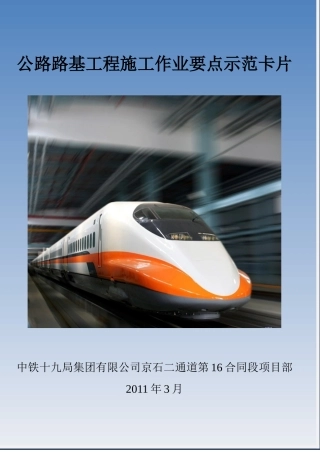 路基工程施工作业要点卡片