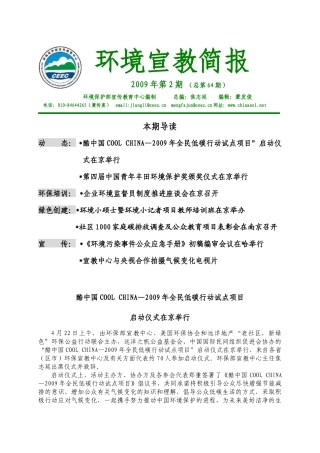环境宣教简报