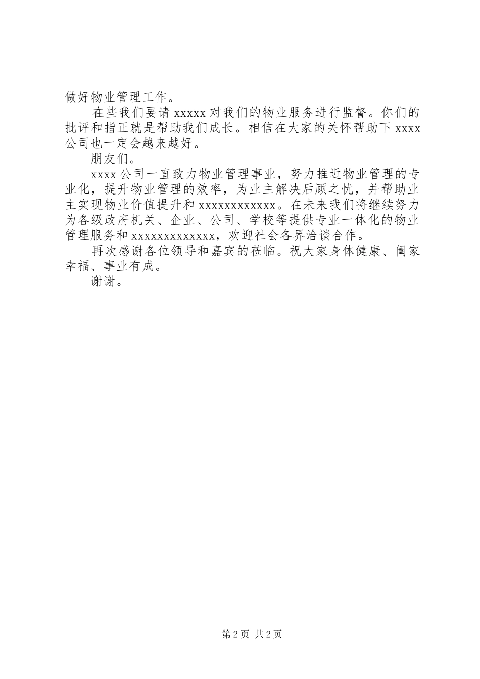 签约仪式公司领导发言稿范文_第2页