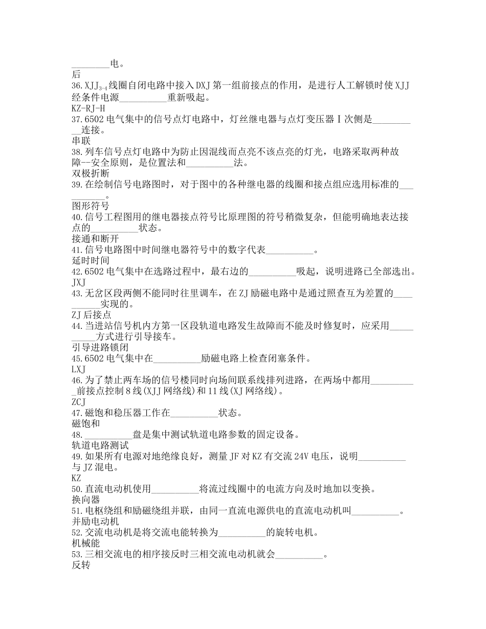 高级信号工(车站与区间信号设备维修)理论考试_第3页