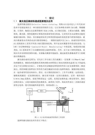 选择性激光烧结成型设备铺粉装置的设计