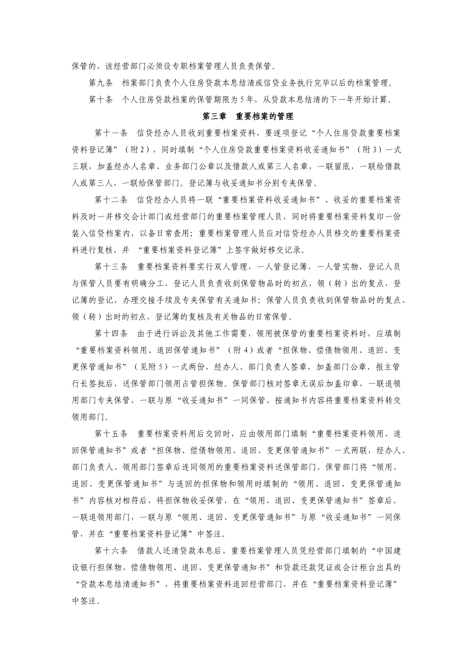 建行个人住房贷款档案管理实施细则_第2页