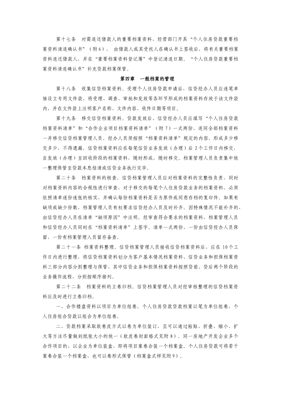 建行个人住房贷款档案管理实施细则_第3页