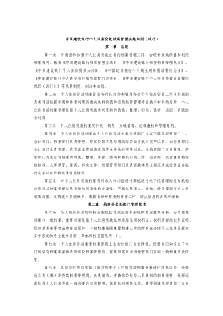 建行个人住房贷款档案管理实施细则
