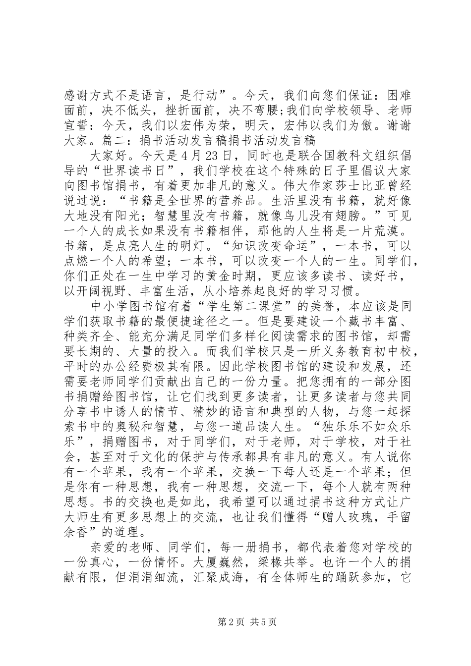 捐书仪式发言稿范文_第2页