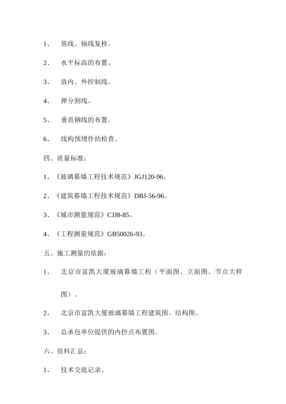 幕墙施工技术方案_第3页