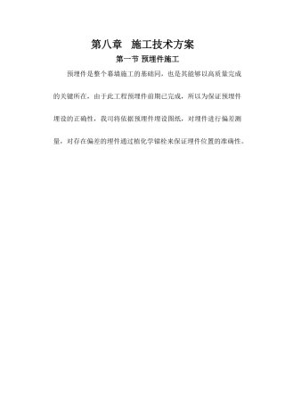 幕墙施工技术方案