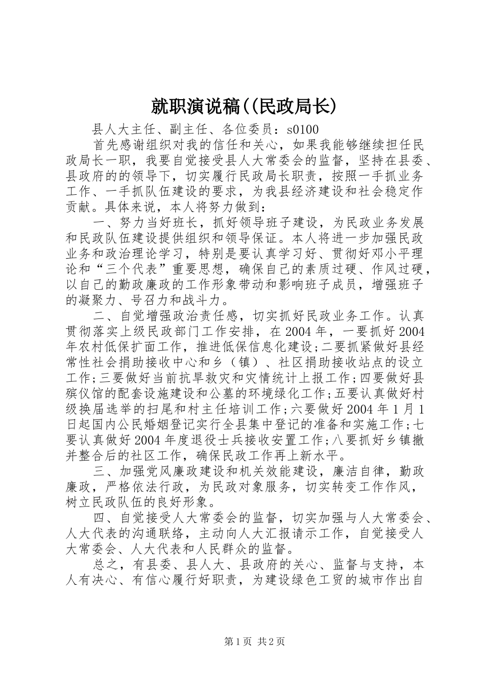 就职演说((民政局长)_第1页