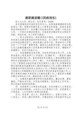 就职演说((民政局长)