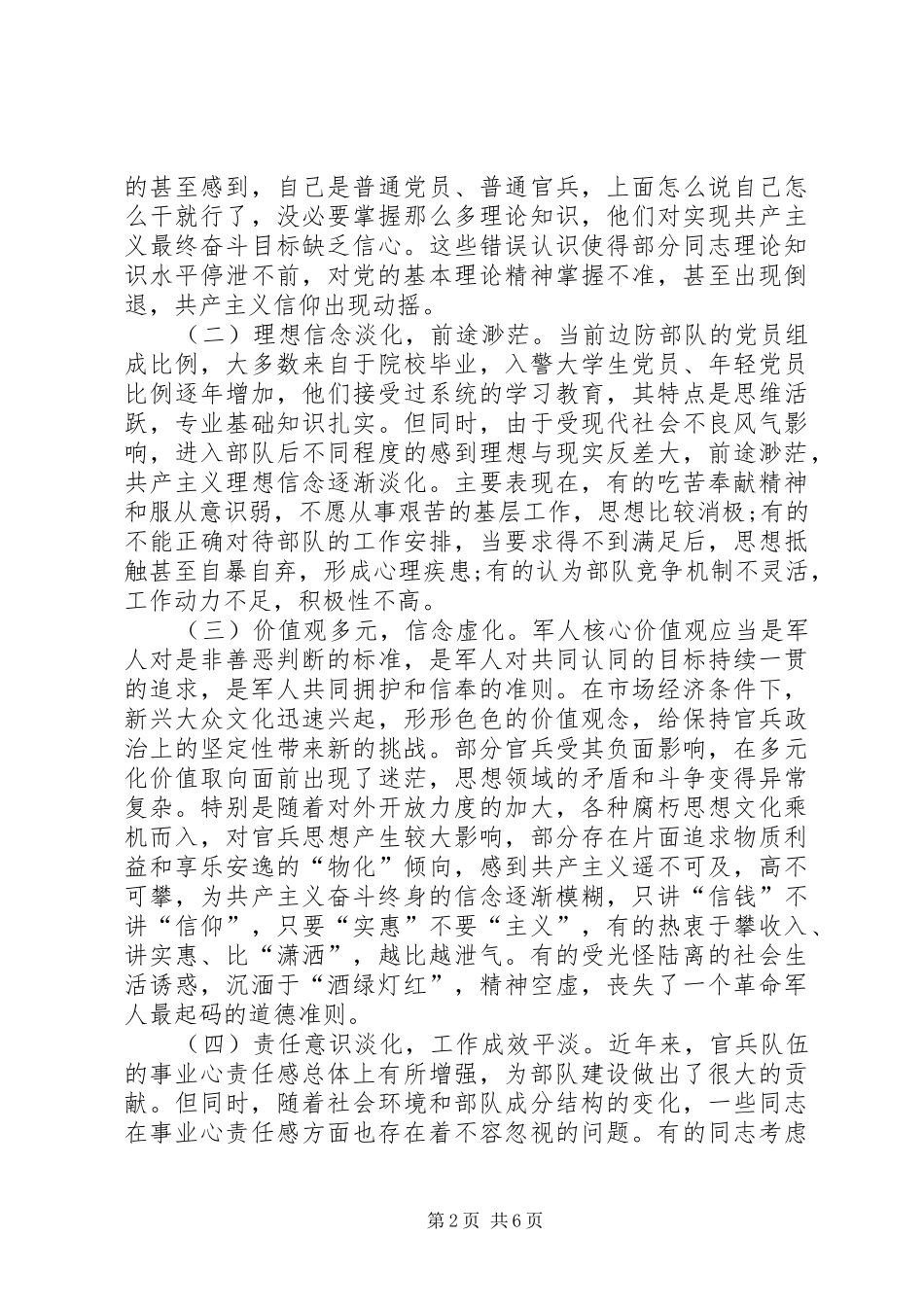 “坚定理想信念明确政治方向”专题讨论会发言：坚定理想信念争做合格党员_第2页