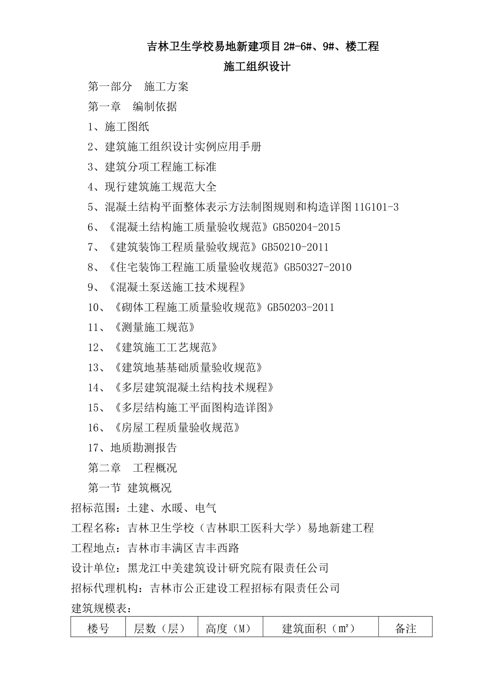 建筑工程技术标范本_第2页