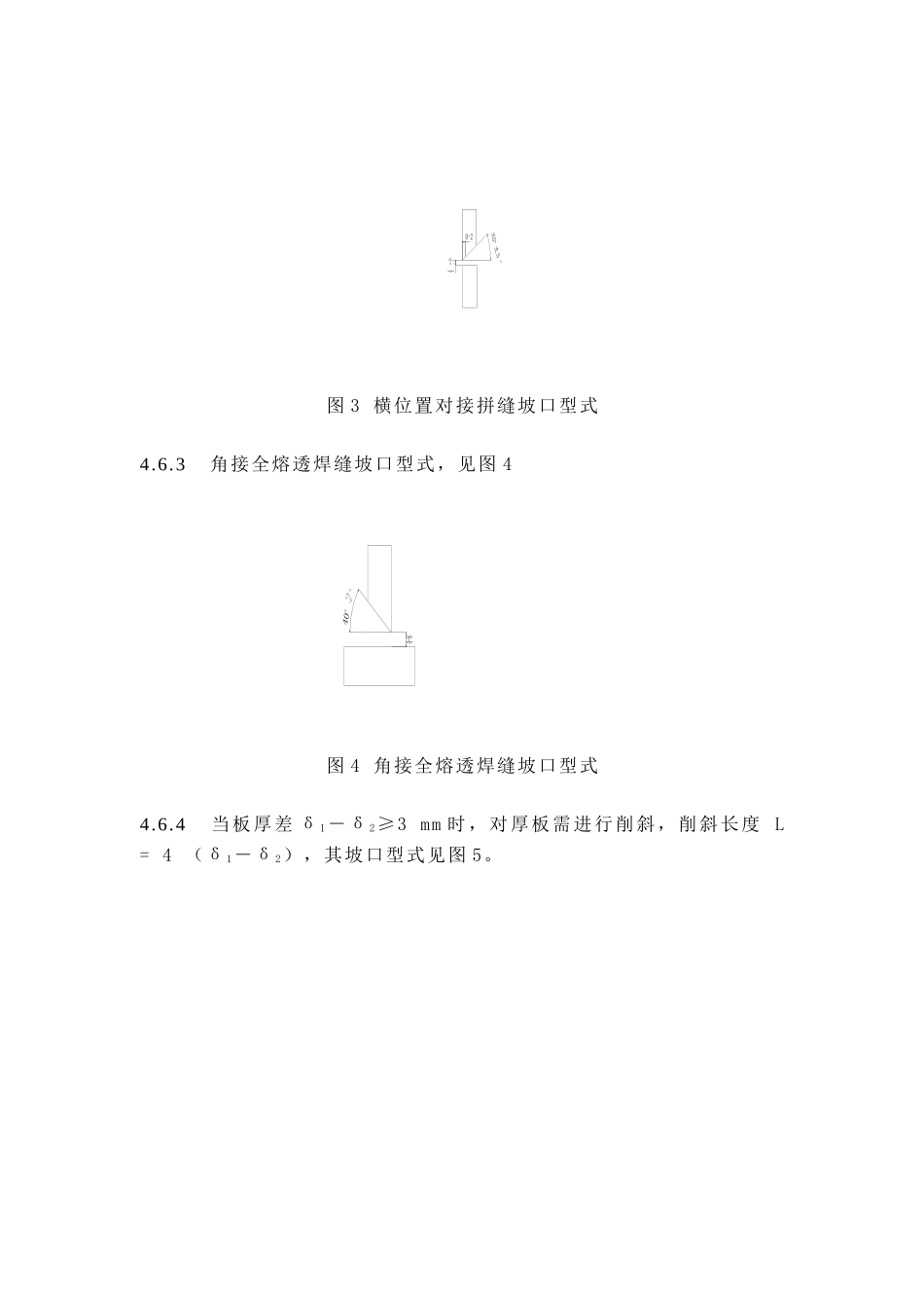 CO2陶质衬垫单面焊双面成型焊接工艺规范[1]_第3页