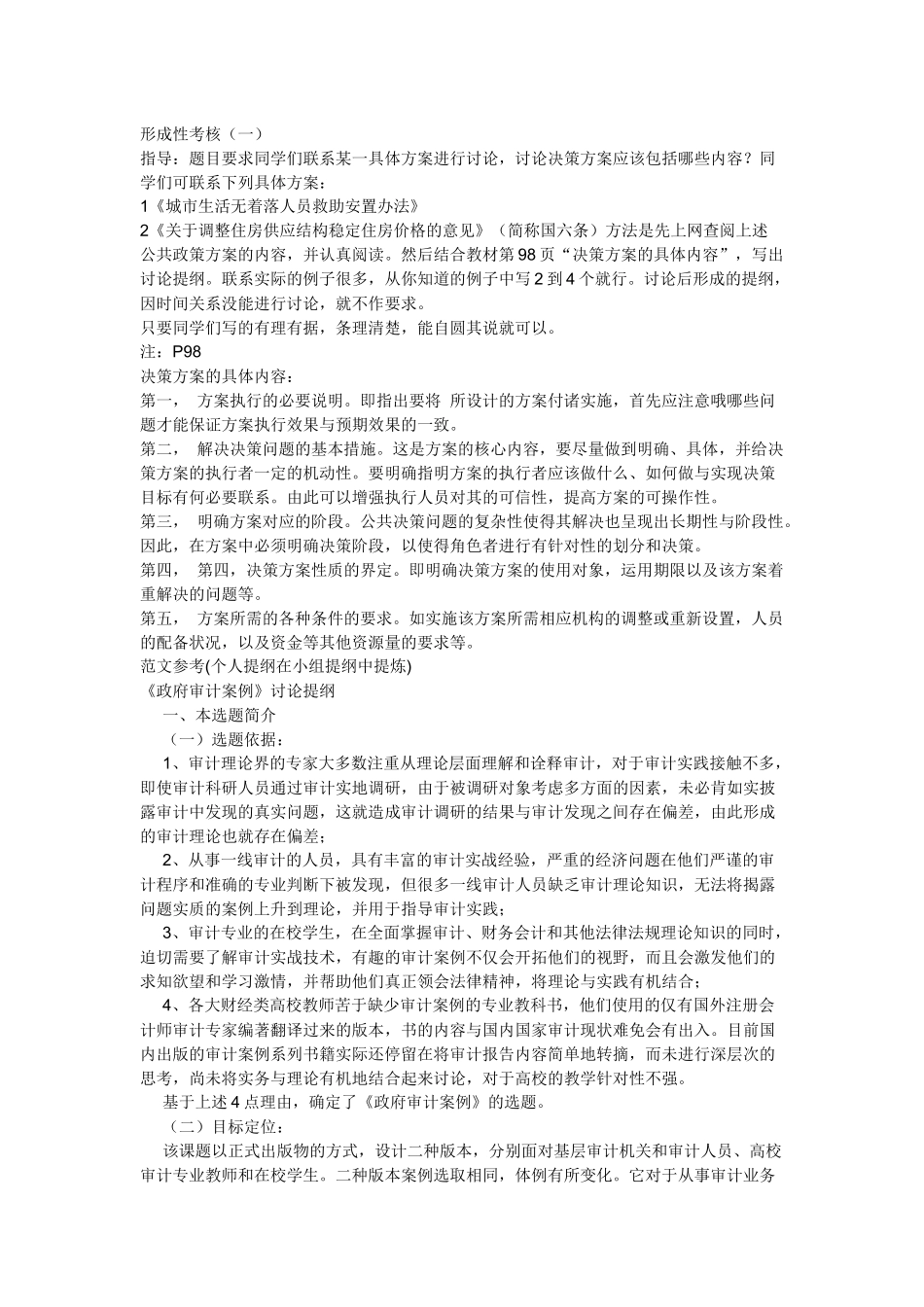公共政策概论形成性考核作业_第1页