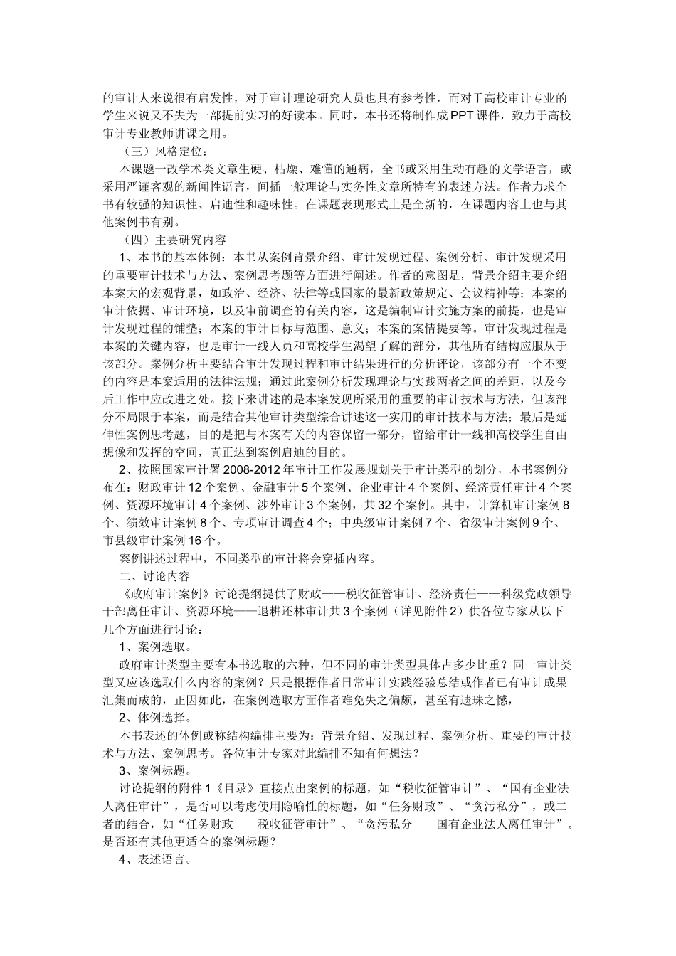 公共政策概论形成性考核作业_第2页