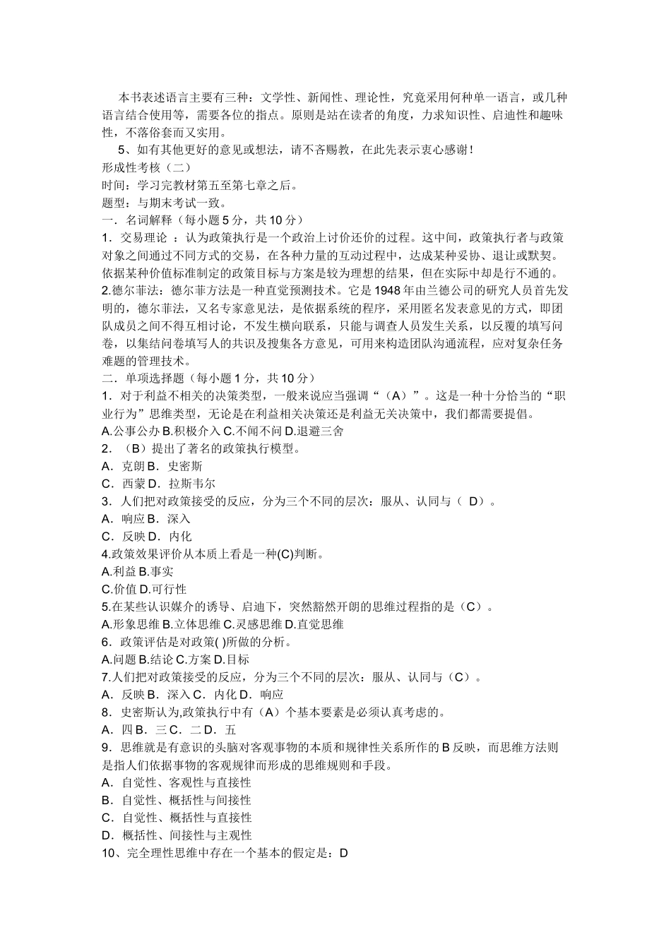 公共政策概论形成性考核作业_第3页