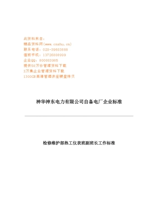 检修维护部经理工作职责