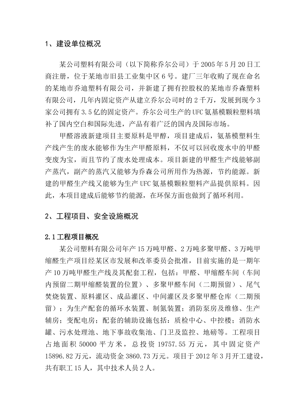 有限公司试生产方案(1)_第3页