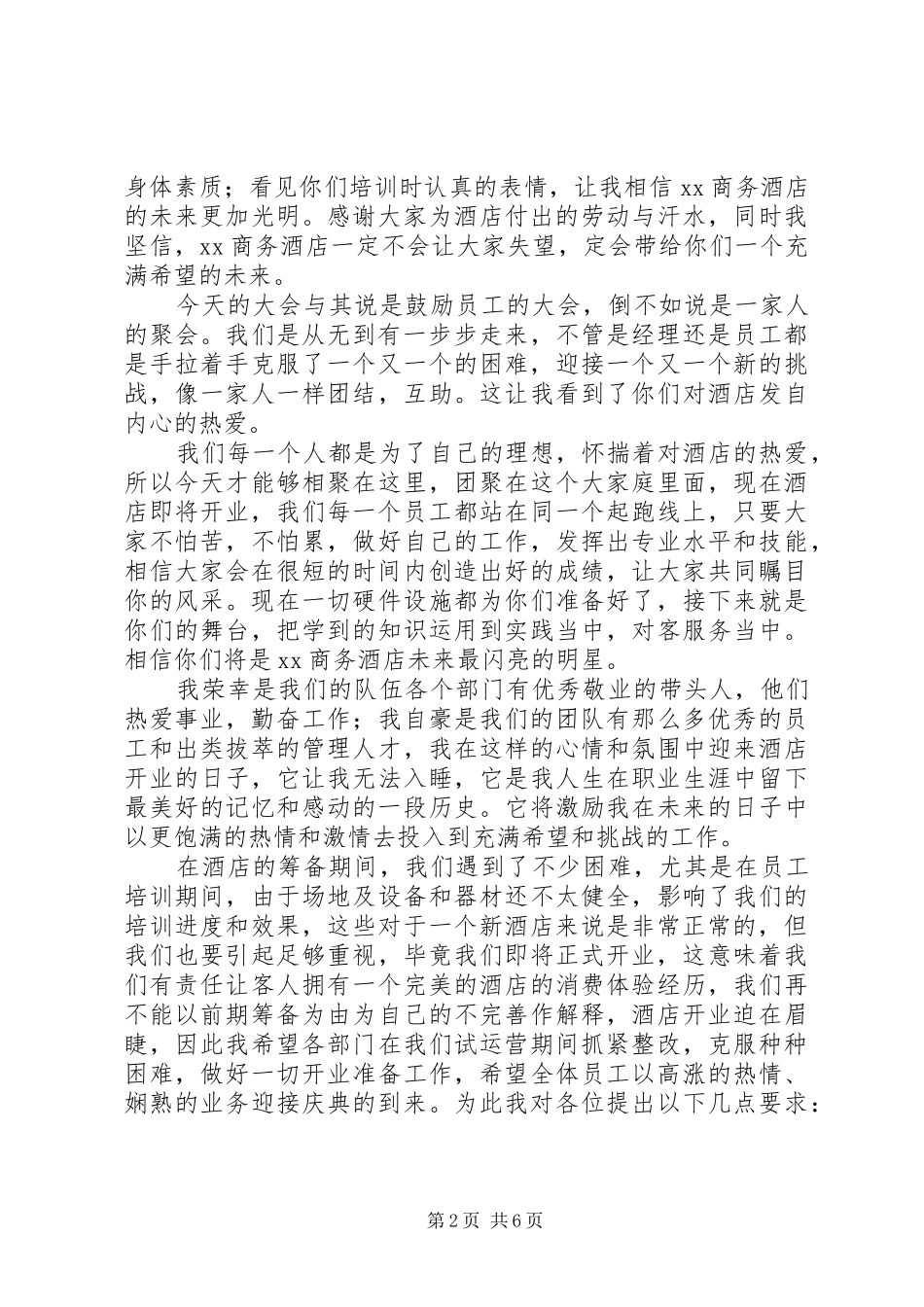 统筹董事长在员工大会上的演讲致辞_第2页