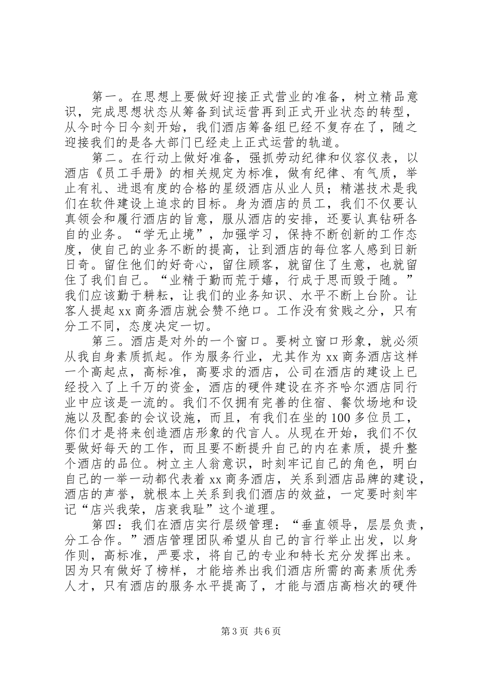 统筹董事长在员工大会上的演讲致辞_第3页