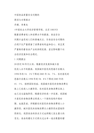信息不对称。中国食品质量安全问题的