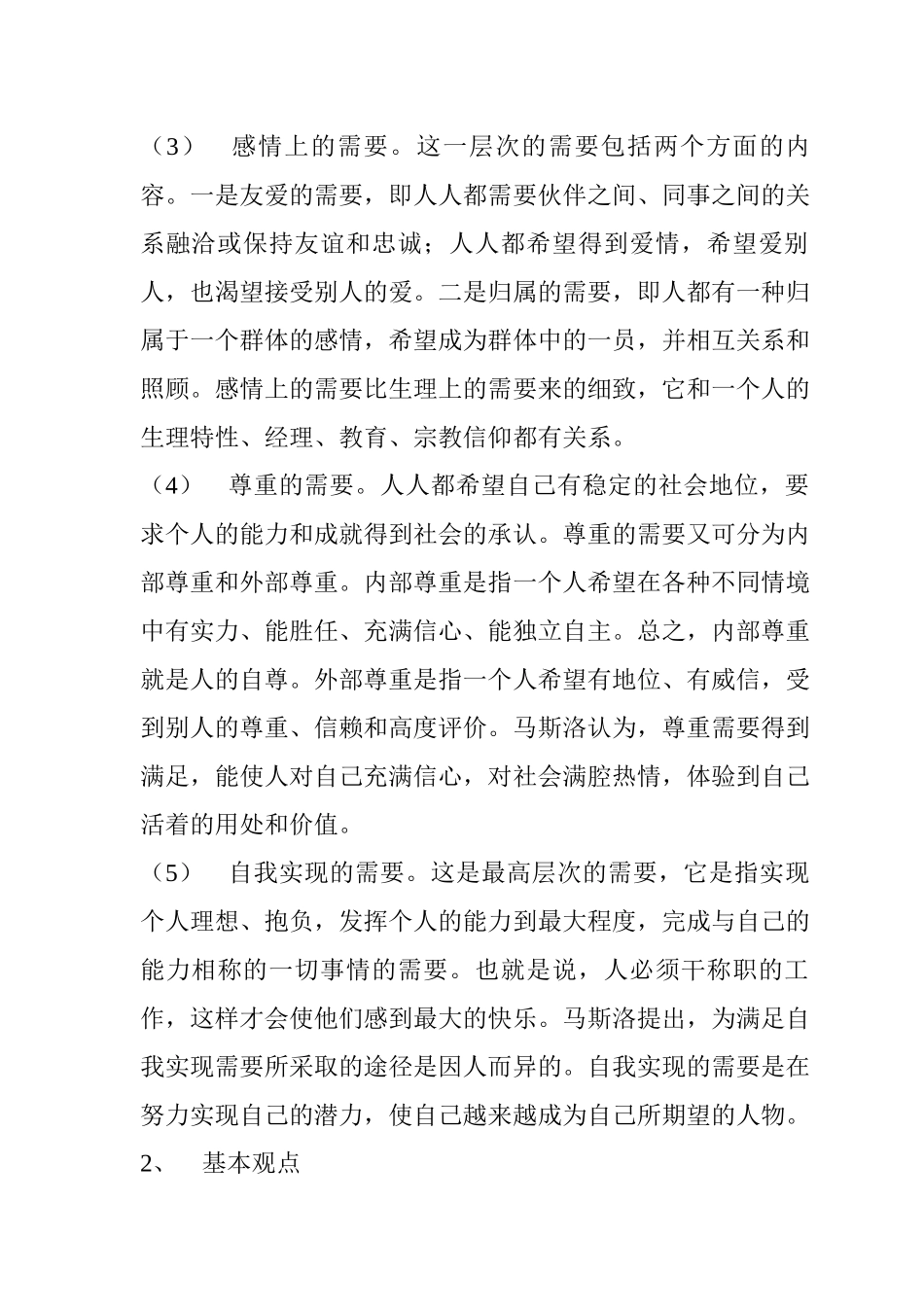 激励理论—某YZ理论_第3页