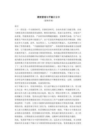 绩效管理与平衡计分卡（25页）