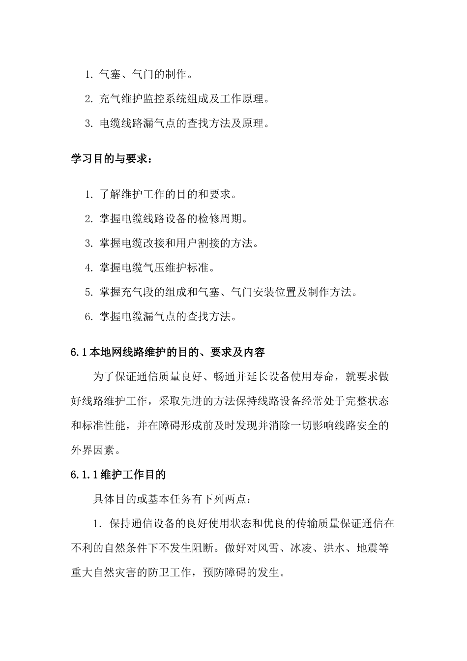 良好的电信设备维护质量是确保整个电信网优质高效安全（76页）_第2页